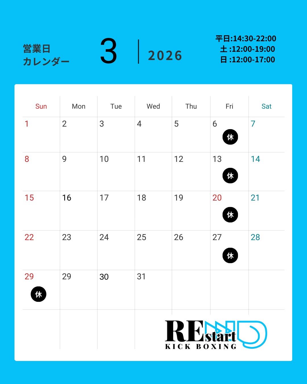 今月の営業日カレンダー