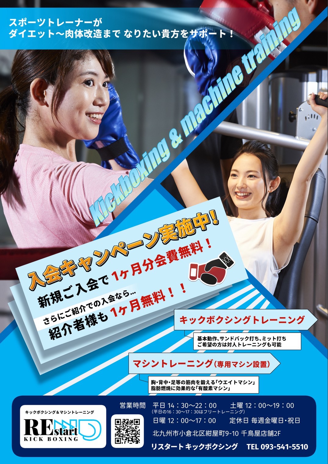 新規入会キャンペーン